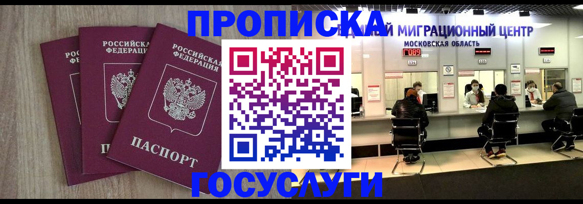 прописка штамп в Чистополье