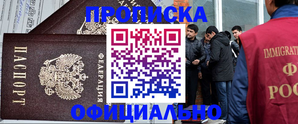 прописка штамп в Чистополье